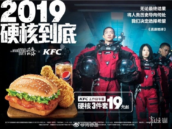 《流浪地球》加入肯德基豪华套餐 硬核3件套19元起!