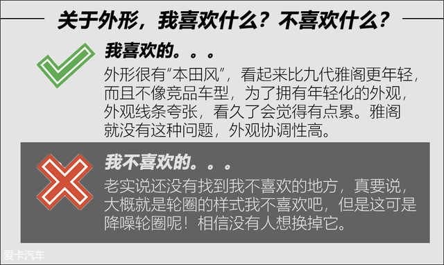 差点认不出是你 爱卡试驾广汽本田雅阁