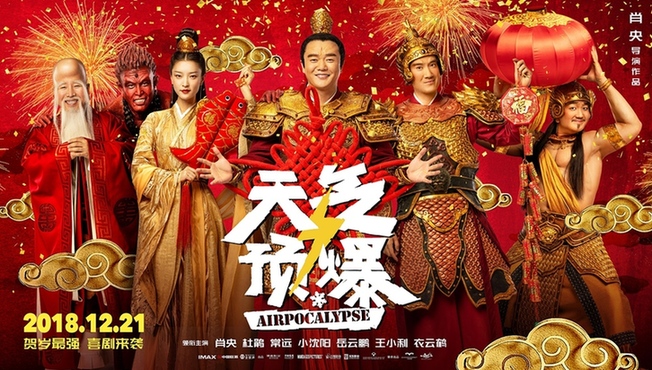 贺岁喜剧《天气预爆》公映