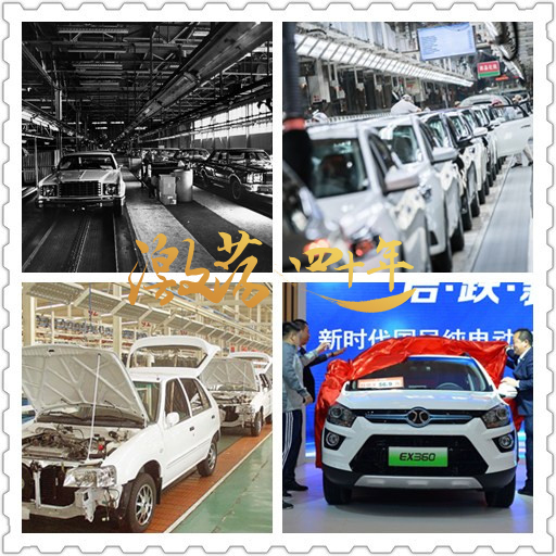 激荡四十年 · 汽车业发展中那些你想不到的事……