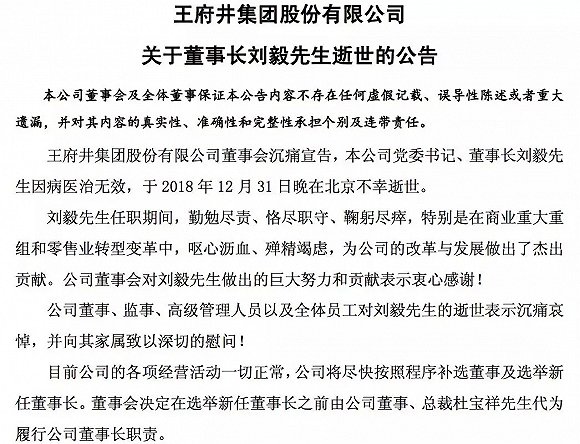首旅集团官网也发布了讣告。