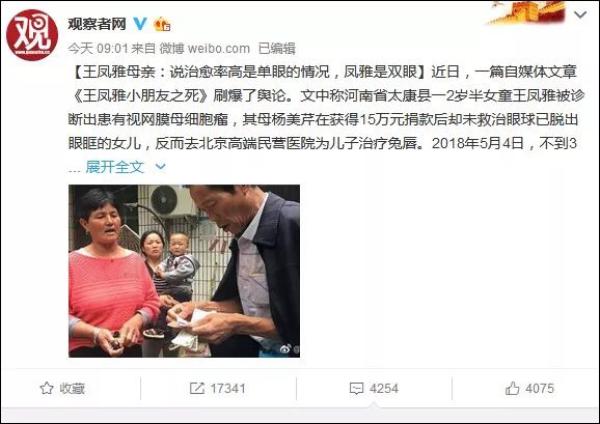 女童王凤雅死于母亲挪善款救儿子？央视：真相前自媒体该反思