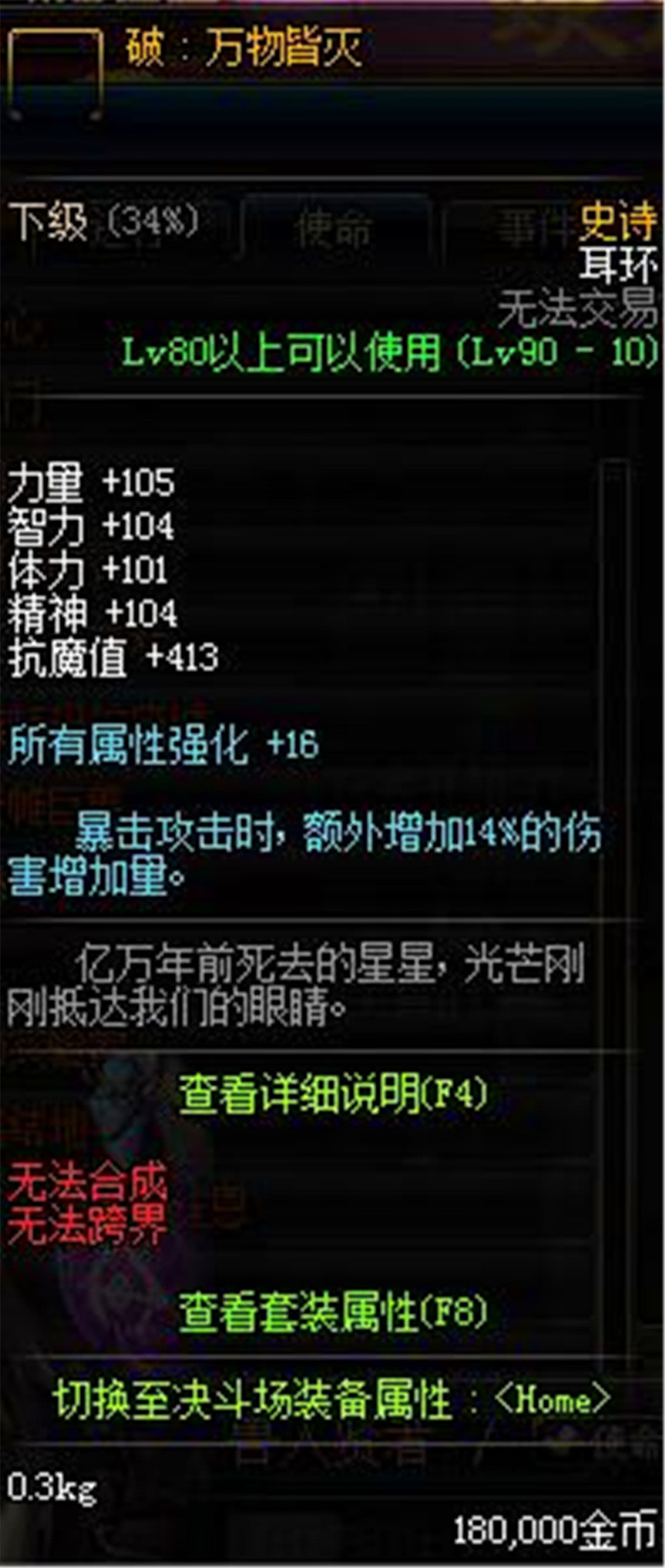 DNF超时空之战首饰奖励怎么样 地下城与勇士
