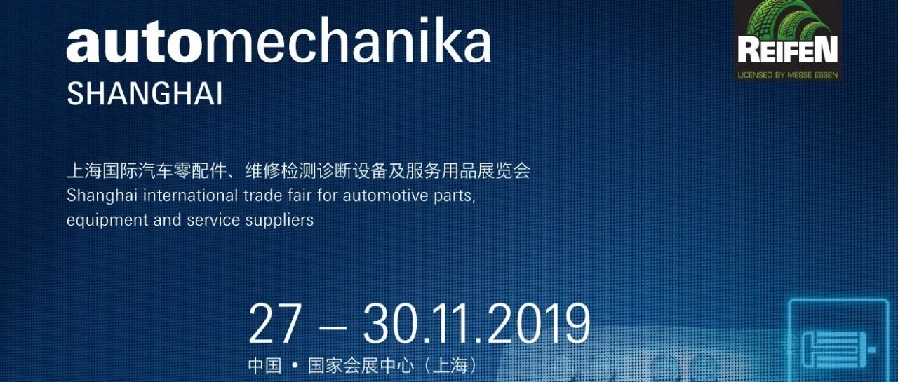 【AMS 2018】Automechanika Shanghai 全新亮点紧扣全球趋势