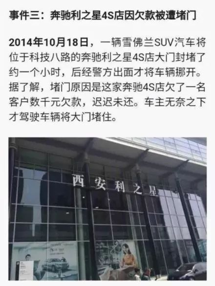 奔驰女车主牵出西安奔驰利之星背后大瓜,竟然还与赵薇