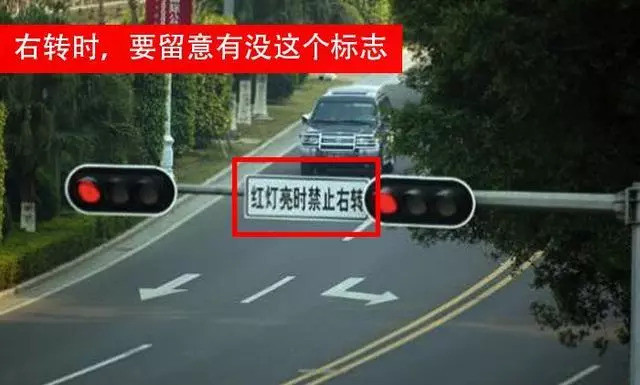 有些可以转，有些不让转，到底红灯的时候能不能右转？