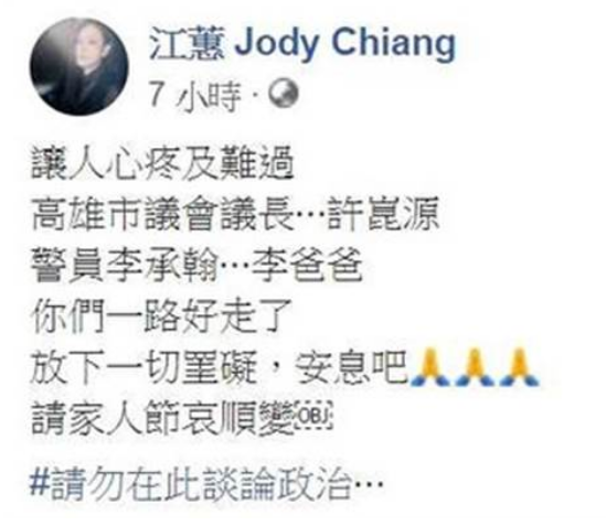 台湾歌手江蕙发文悼念坠亡高雄议长,被网友痛骂