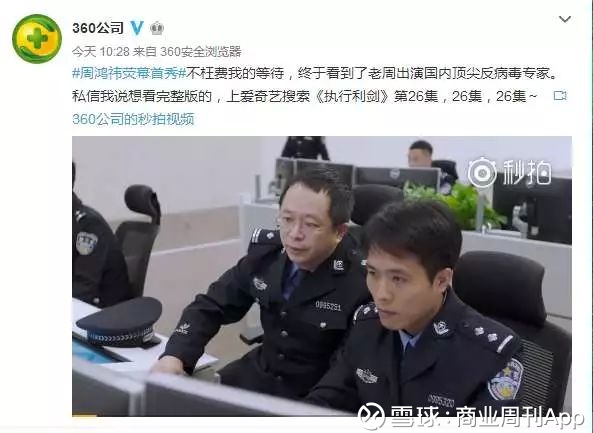 “360公司”微博截图