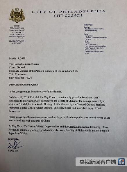 (费城市政府道歉信)