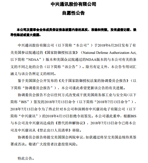 中兴通讯:BIS已将公司及中兴康讯从《禁止出口