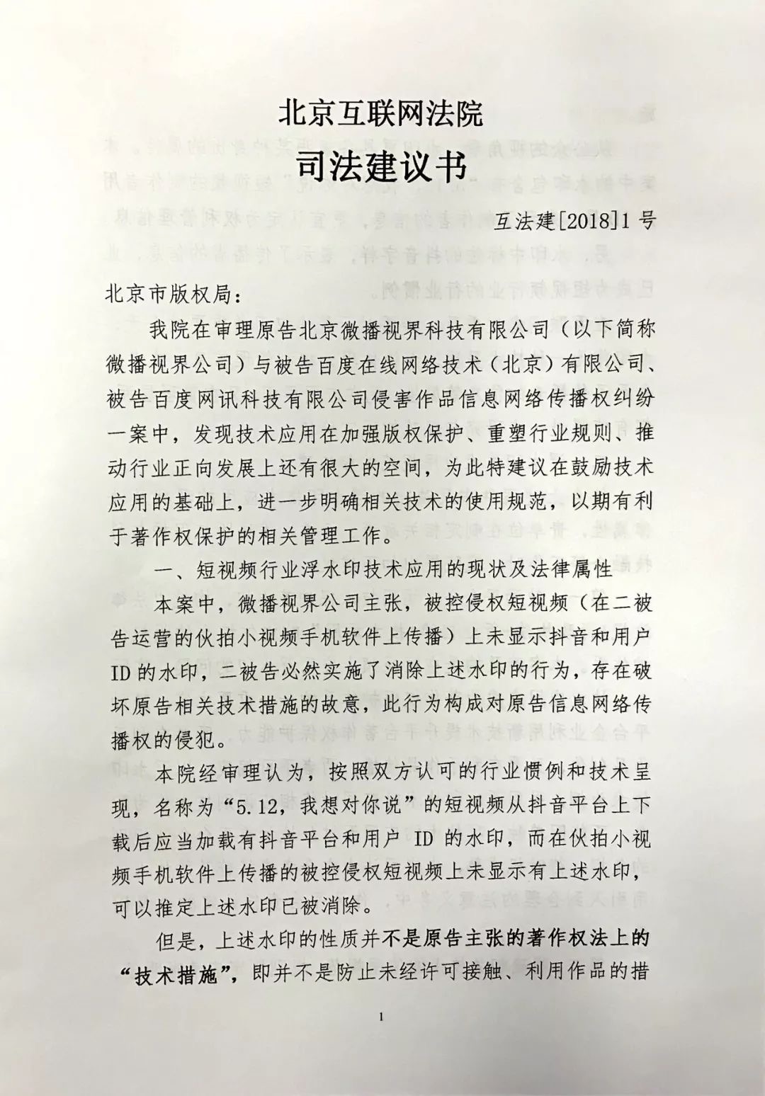 司法建议于今日电子送达北京市版权局,纸质版一并邮寄。互联网法院供图