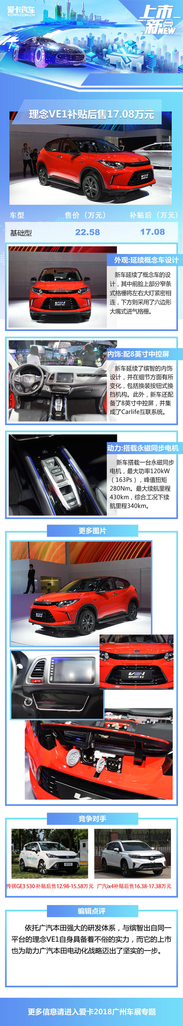 颜控的新选择 理念VE1补贴后售17.08万