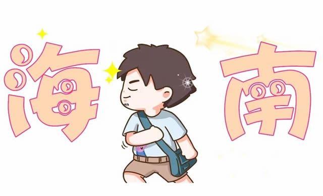 海南人才落户需要多长时间,需要什么材料,落户