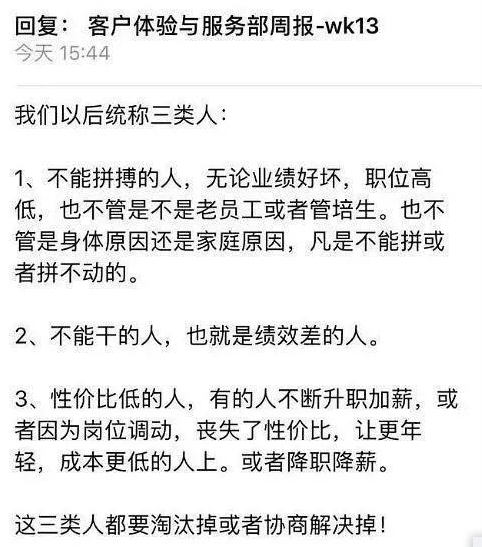 京东回应淘汰员工 是为了营造公平环境