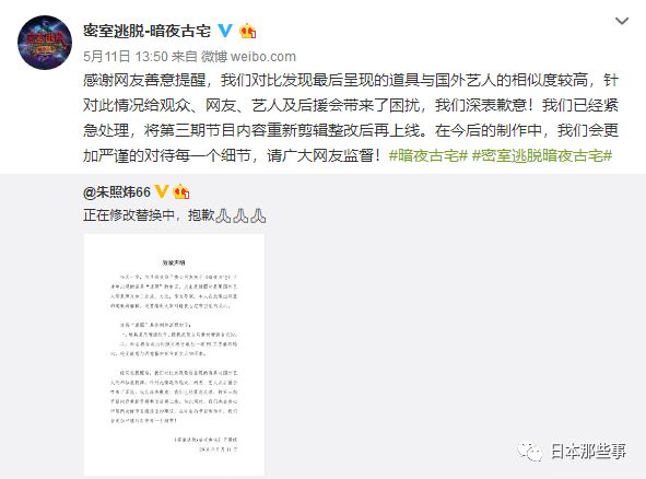 把日韩艺人照片P成遗照 国内综艺再次刷新下限