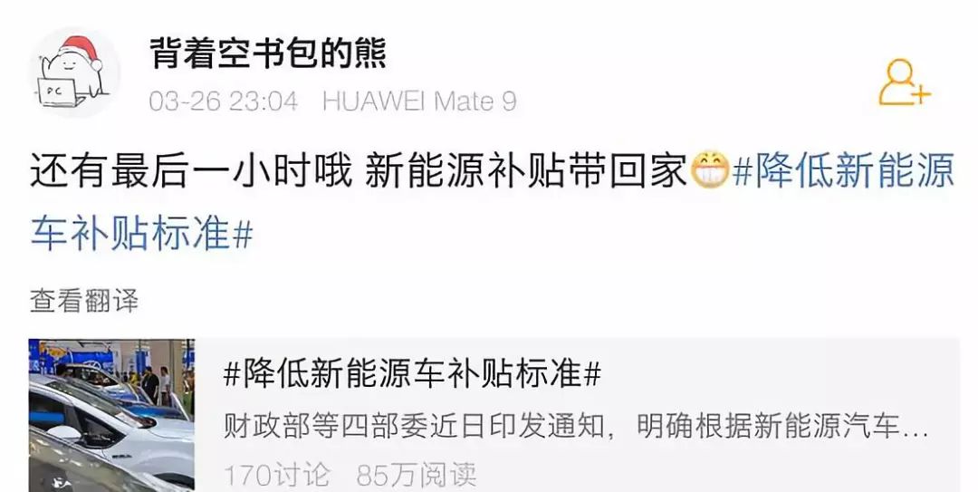 早几个小时买车省4万?国家这项补贴强力“断奶”