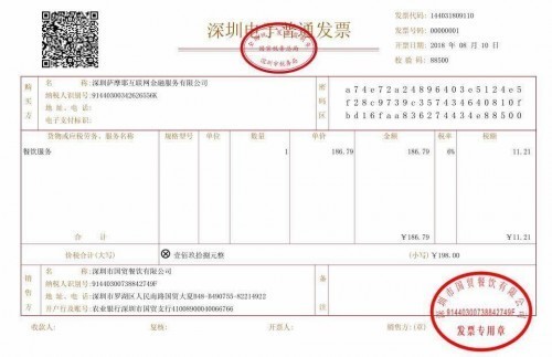 金蝶携手腾讯 开出全国首张区块链电子发票