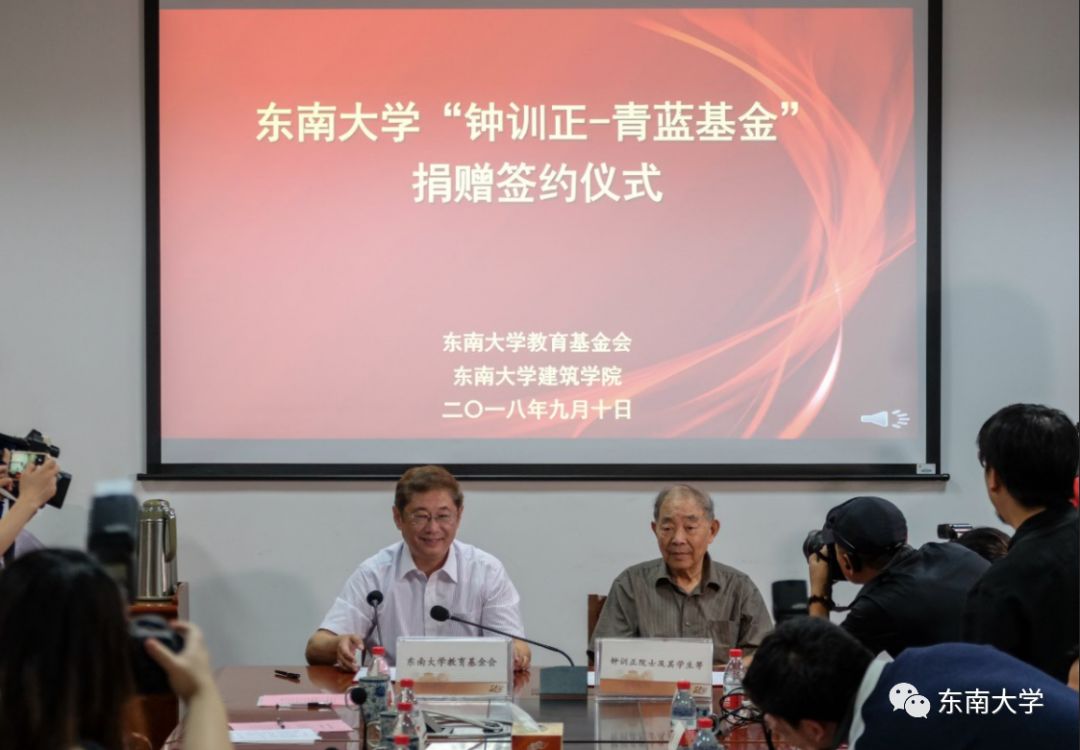 东南大学九旬院士教师节捐50万成立基金,弟子