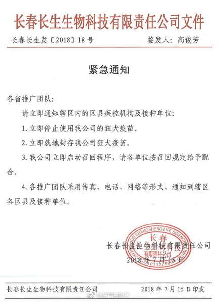 “狂犬病疫苗记录造假”,没有不良反应也该问责