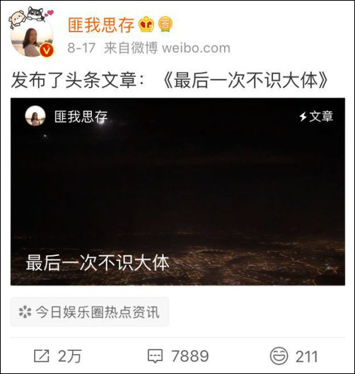 作家匪我思存发微博斥《如懿传》抄袭:错别字都