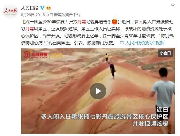 甘肃丹霞地貌4名破坏者全部自首 破坏程度有待鉴定