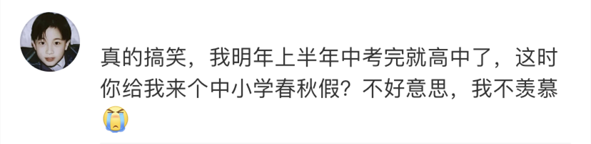 有新的假期要来，网友却在流泪