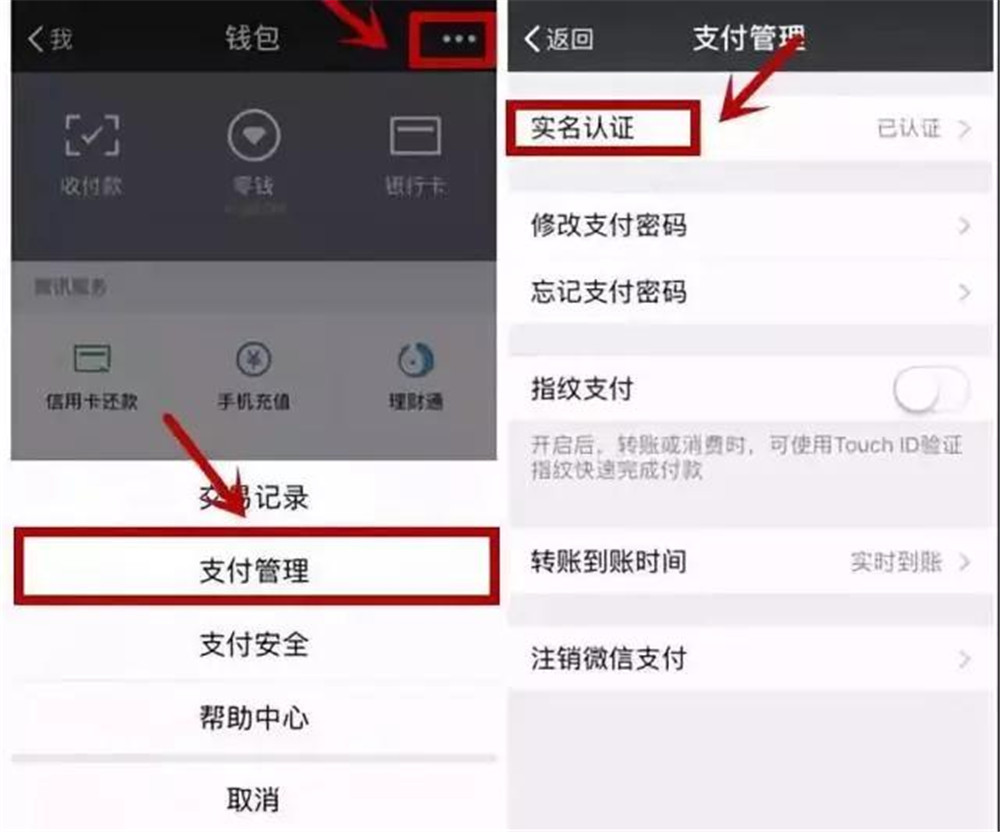 微信零钱怎么实名注册