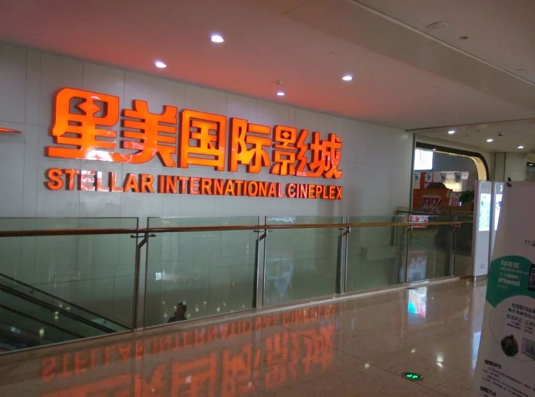 上市公司高层跑路?员工集体讨薪?星美说放心