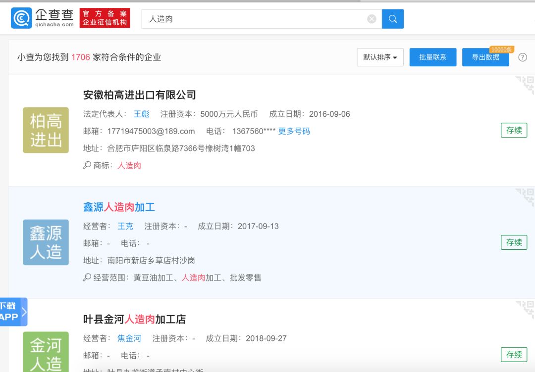 “人造肉”疯狂:月饼3分钟售罄 1700家企业争相入局