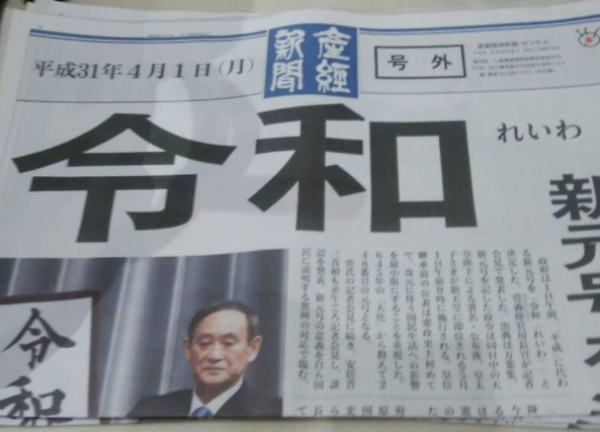 日本全国性大报“产经新闻”当日的号外。 截屏图