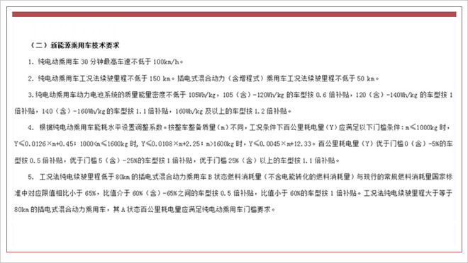 新能源补贴政策今日实施 里程补贴标准最高5万