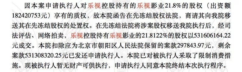 上图截自法院裁定书