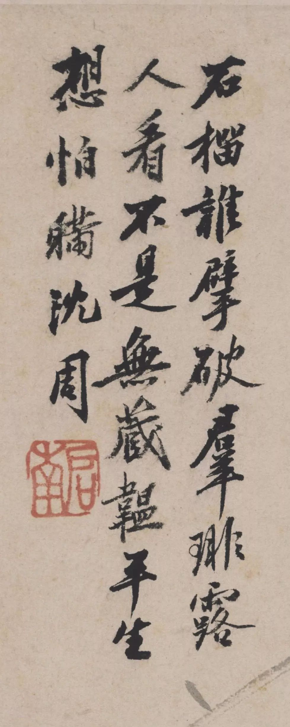 沈周的《卧游》