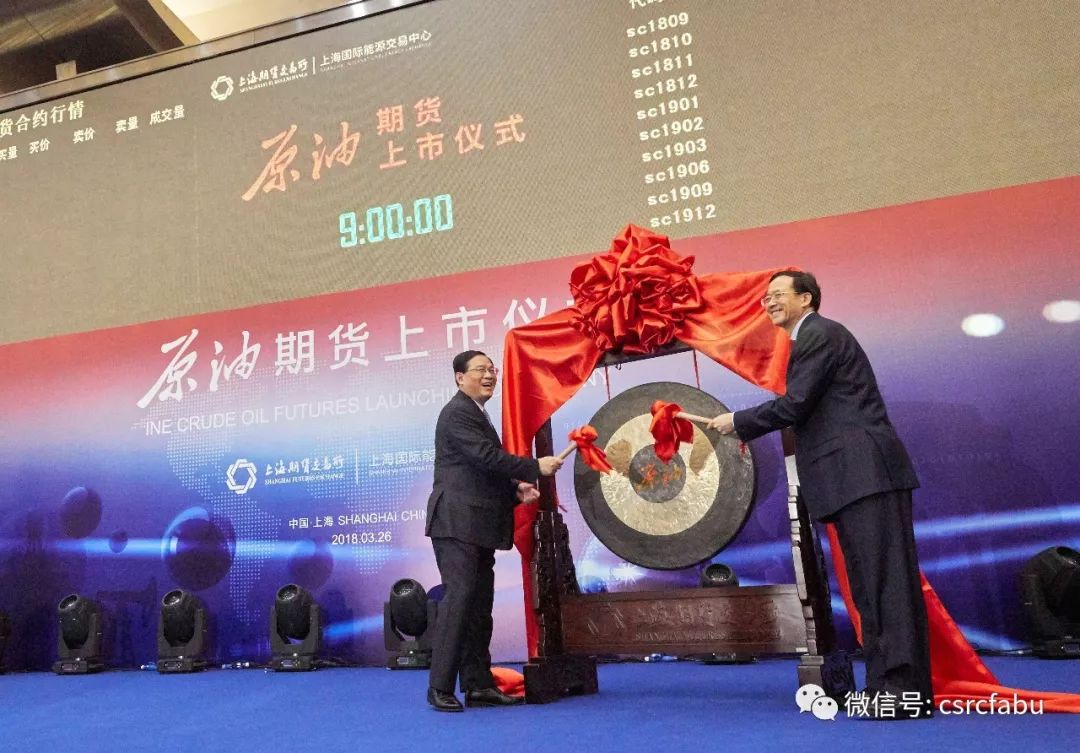 原油期货今日成功上市|证监会|原油期货|李强
