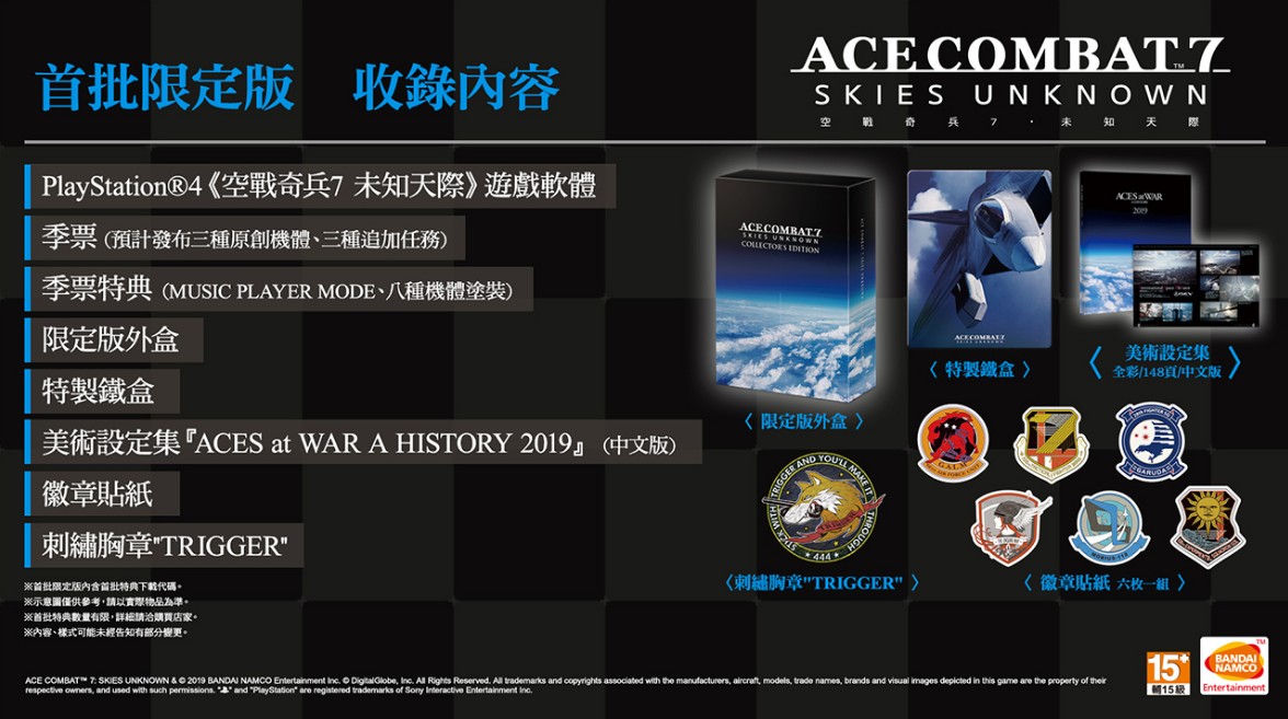 《皇牌空战7》中文版公布!首批特典和限量版特