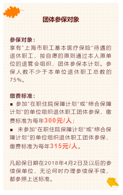 最新!2018年退休职工住院保障计划缴费标准