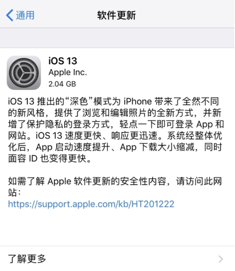 iOS13正式版发布“深色”模式带来全新风格