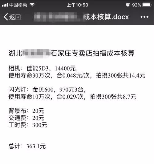 这张甲方报价单，揭露了摄影行业有多“暴利”