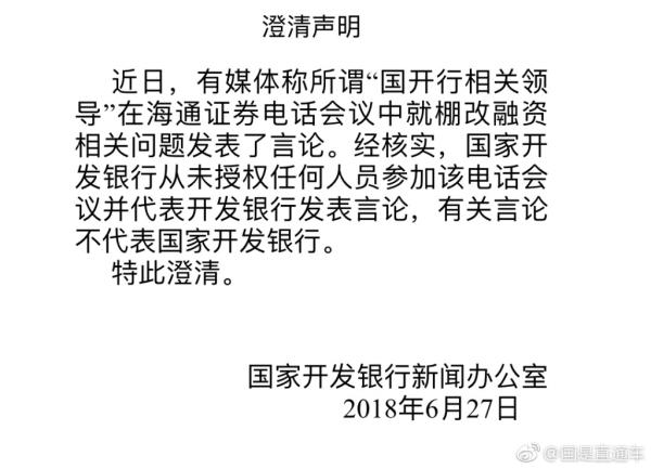 国开行声明:从未授权任何人员就棚改融资相关