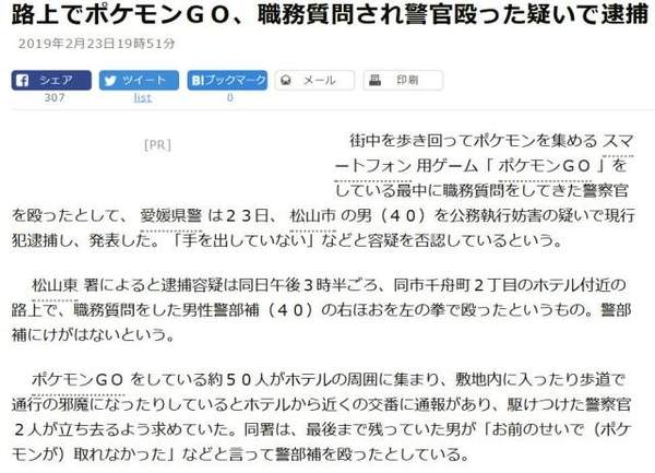 《精灵宝可梦GO》变成监狱GO!大叔没抓到宝可梦揍警察