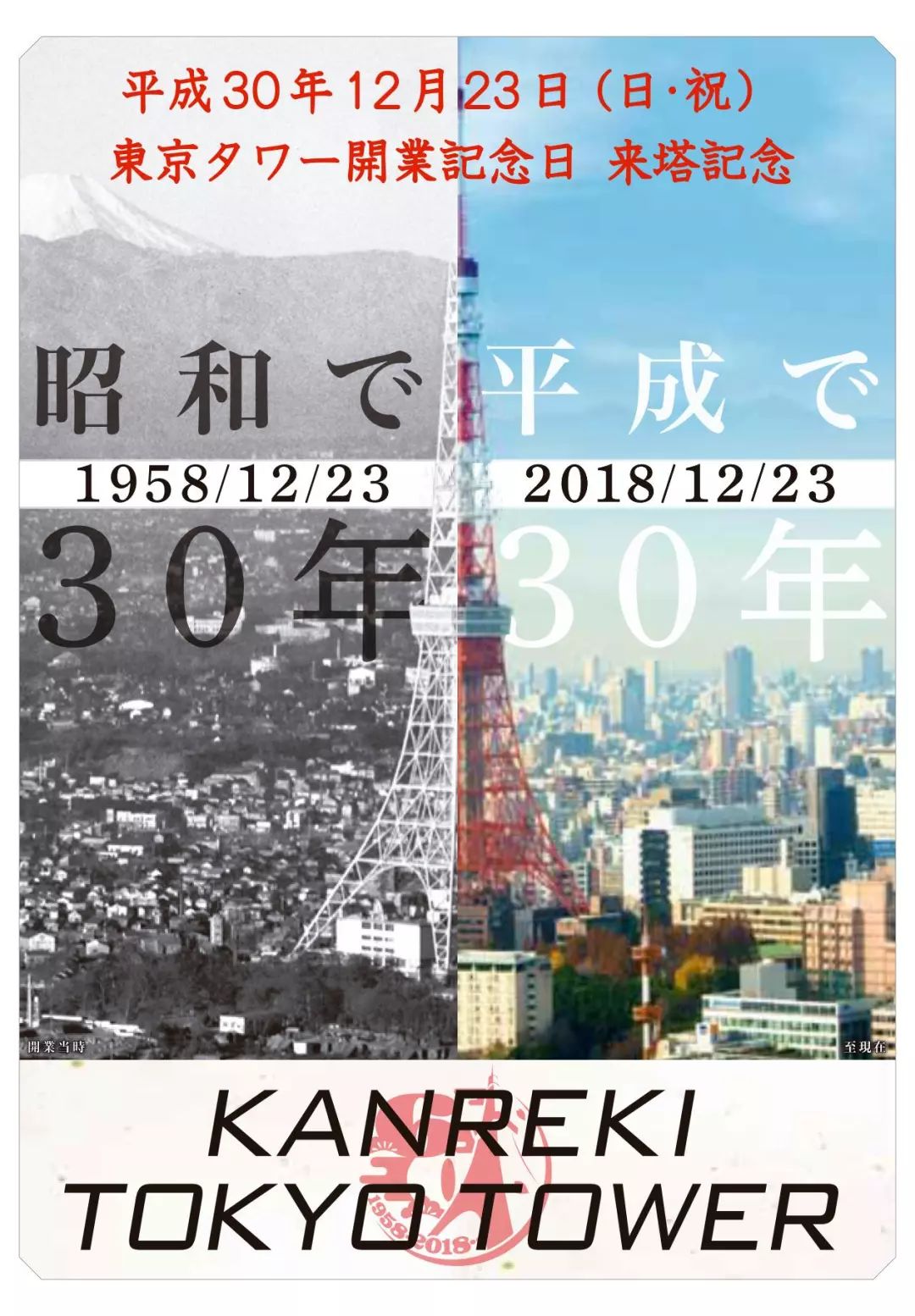 东京塔60周年 日本人把过去的招待小姐姐全放出来了