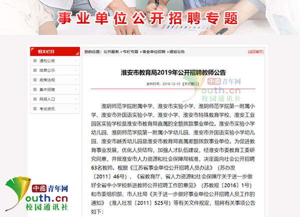 淮安市教育局回应教师招聘公告被指不严谨:公