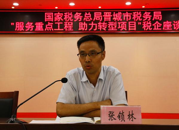 晋城市税务局召开服务重点工程 助力转型项目