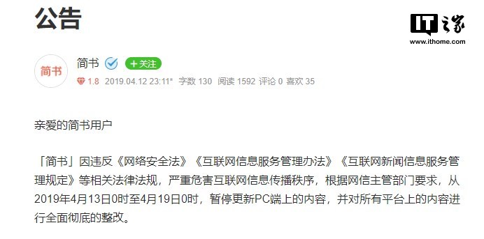 简书网公告:停更PC端内容,将对平台所有内容彻底整改