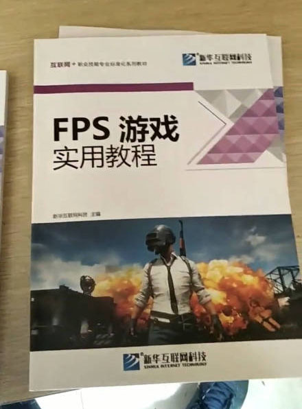 LOL,吃鸡,王者荣耀电竞教科书出版!网友:这种书我一天能出一