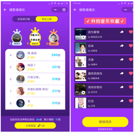 猜歌填填乐，闯关猜歌乐不停！