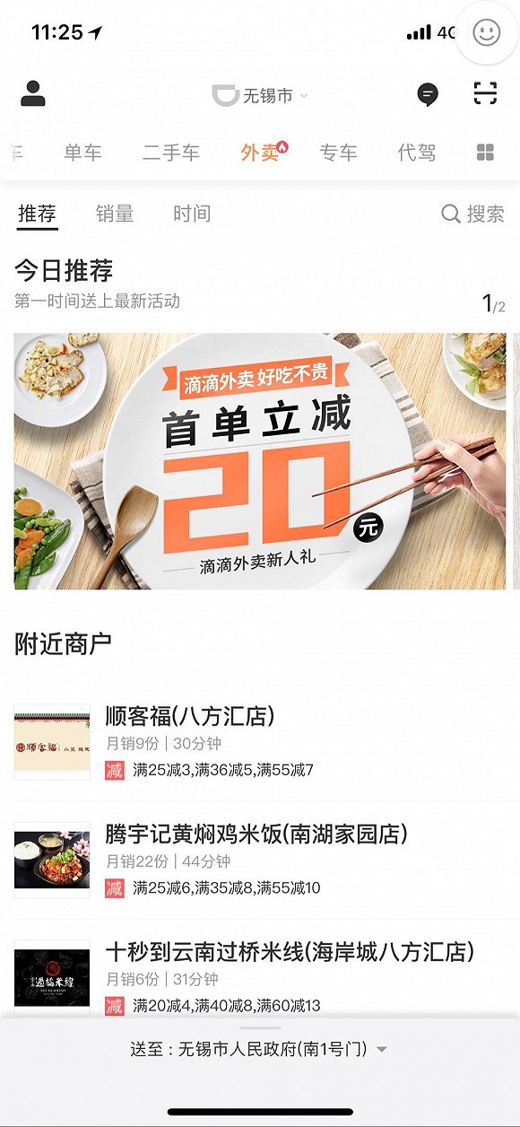 滴滴外卖在无锡灰度测试 首单立减20元和美团
