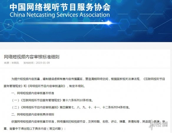 弹幕先审后播?人民日报海外版发文严控弹幕发送规范