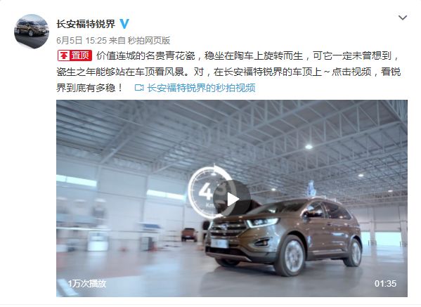 “碰瓷”价值200万的青花瓷,长安福特锐界营销玩的很high