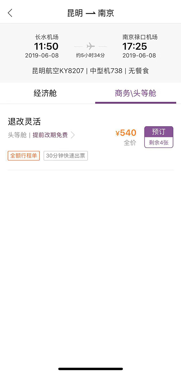 李先生购票时的票价截图 受访者供图